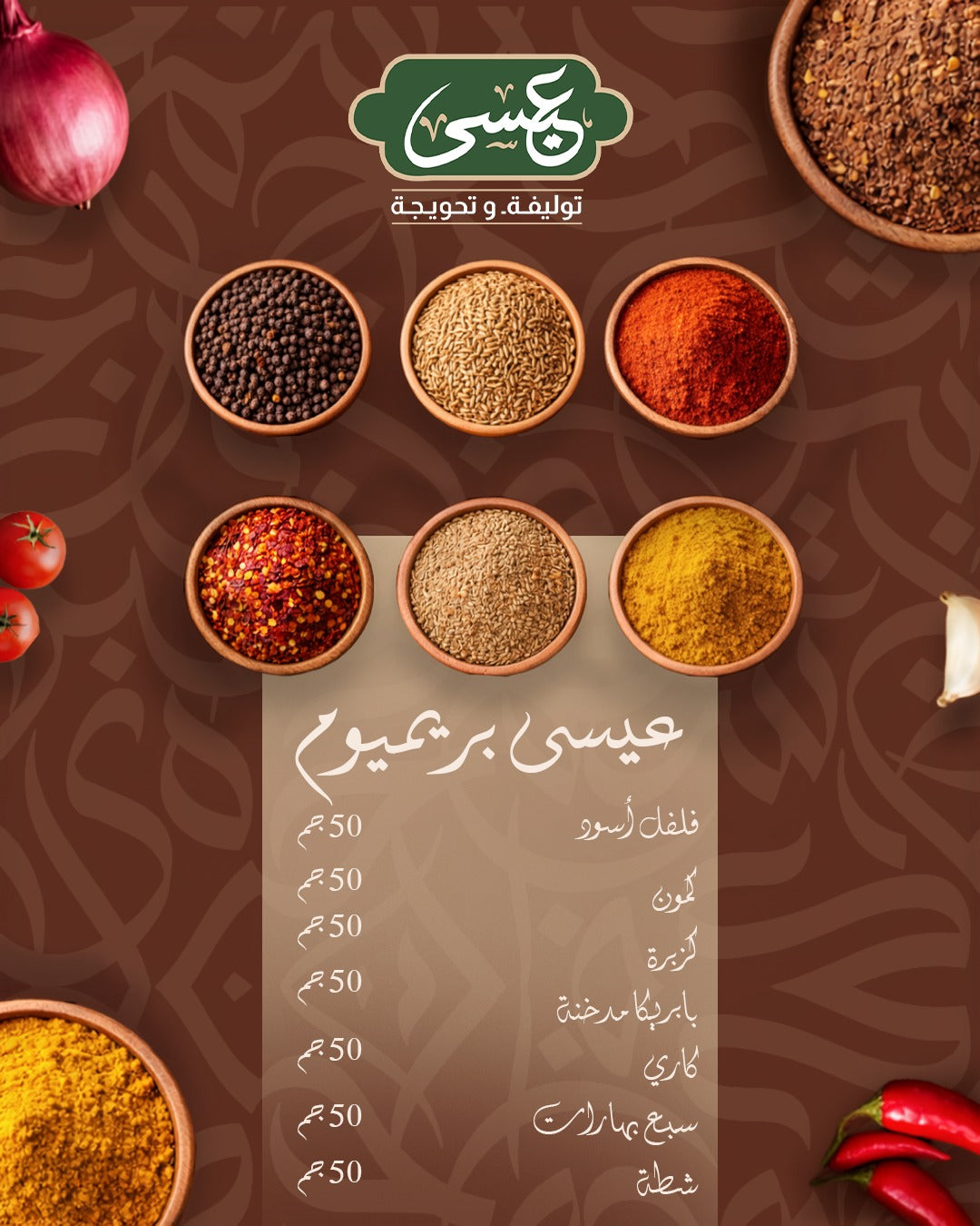 Eissa Premium Bundle – Turkish Coffee & Spices