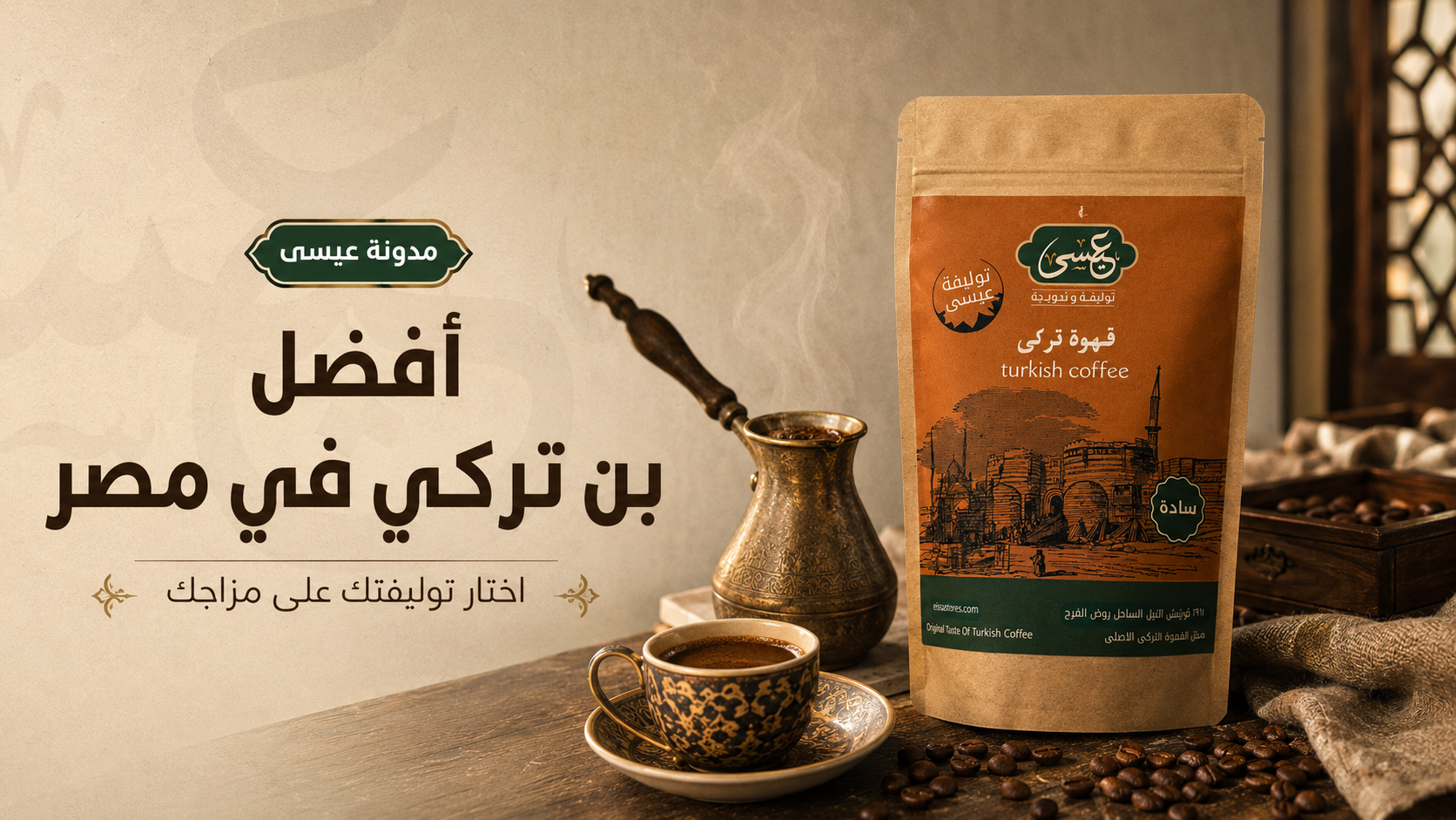 أفضل بن تركي في مصر: اختار توليفتك على مزاجك من عيسى