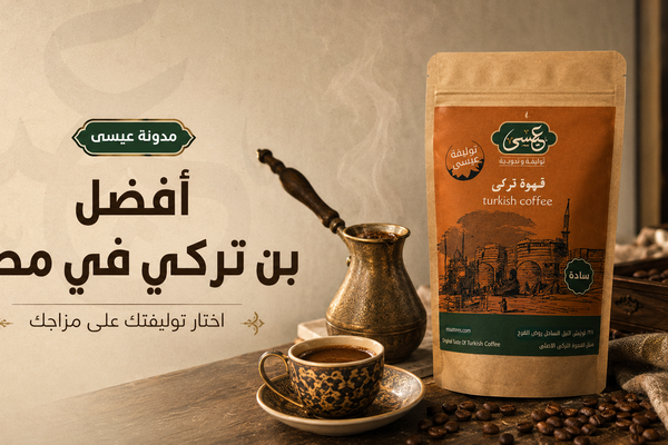 أفضل بن تركي في مصر: اختار توليفتك على مزاجك من عيسى