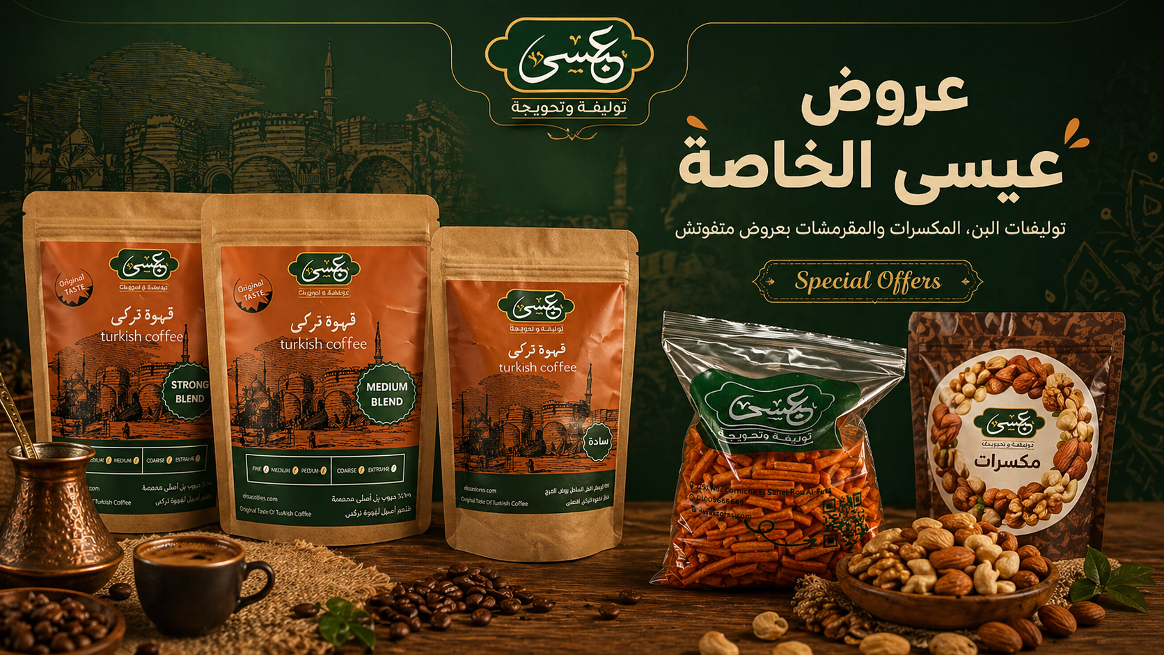 Special Offers - عروض عيسي
