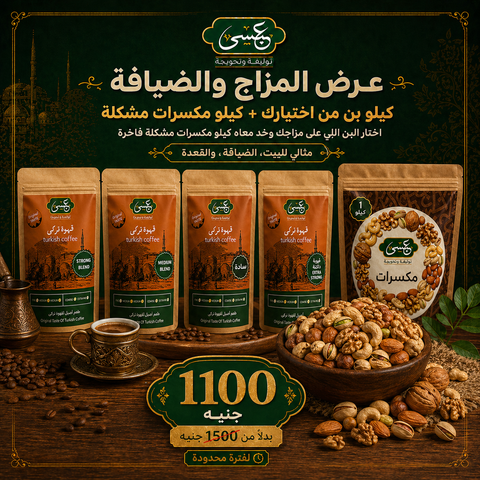 عرض المزاج والضيافة