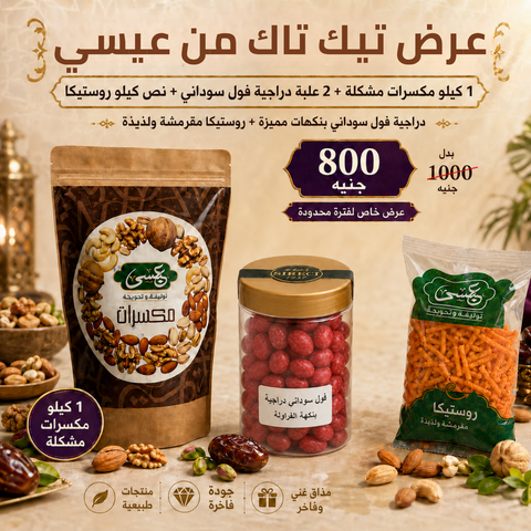 عرض الضيافة الفاخرة