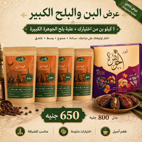 عرض المزاج الكبير