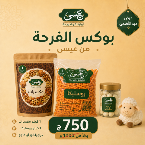 Eissa بوكس الفرحة with colorful assorted treats and packaging, showcasing a festive gift box for celebrations.