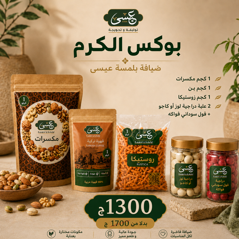 Eissa's Generosity Box