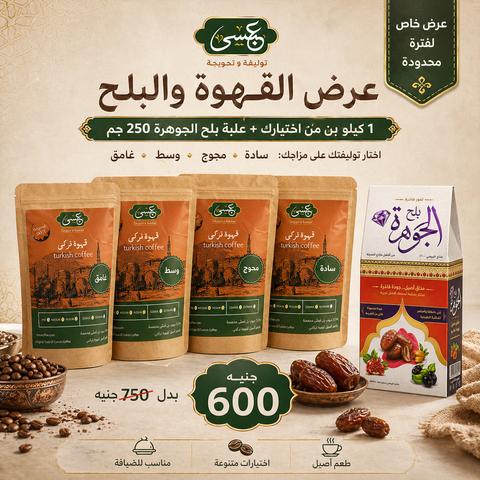 عرض المزاج الحلو
