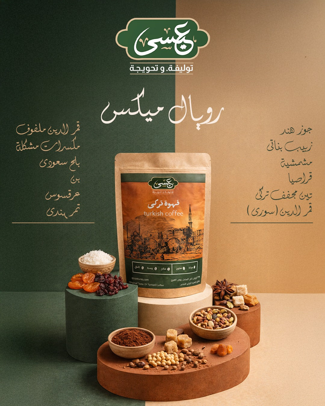 Royal Mix – Eissa Premium Turkish Coffee & Oriental Selection