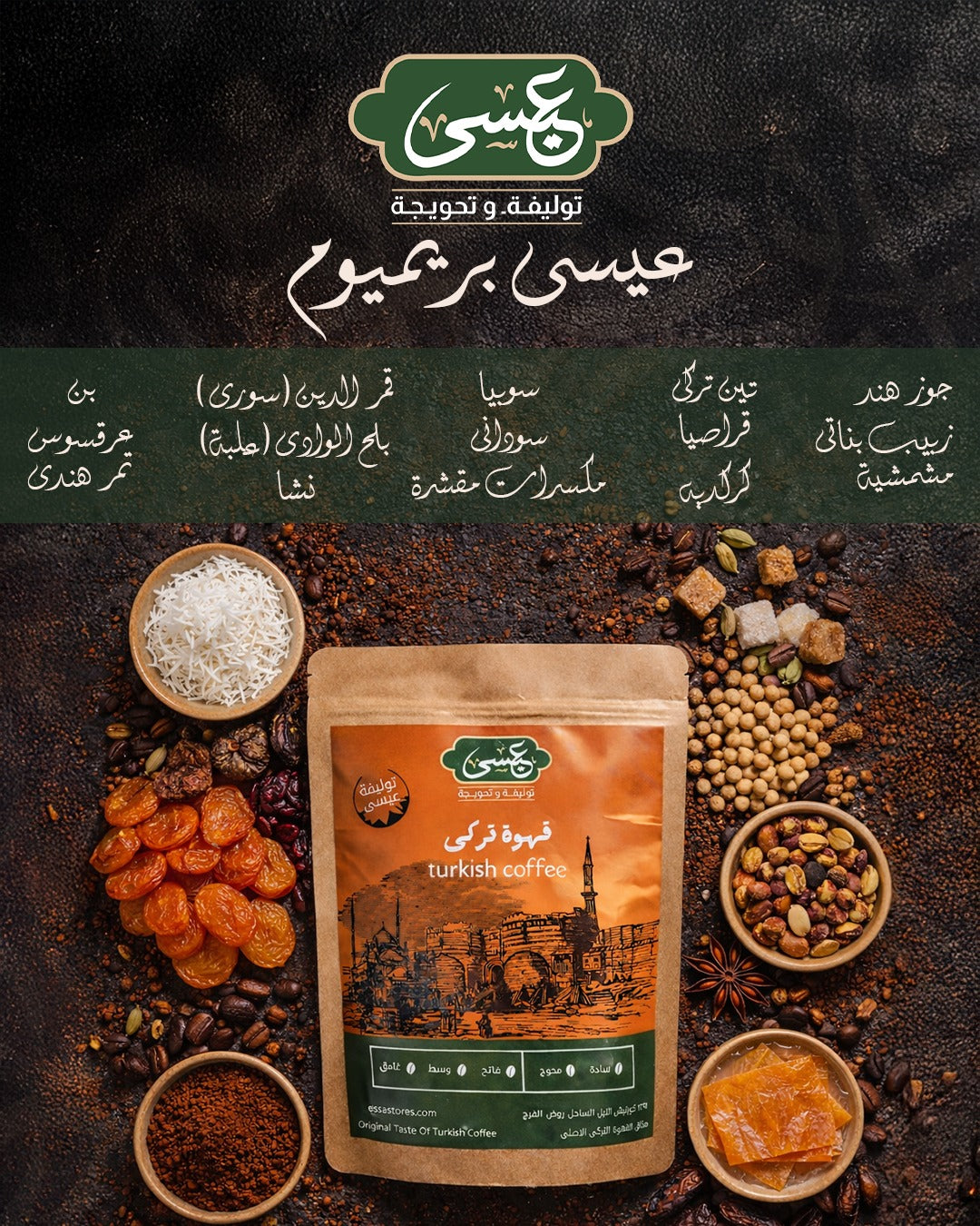 Eissa Premium Bundle – Turkish Coffee & Spices