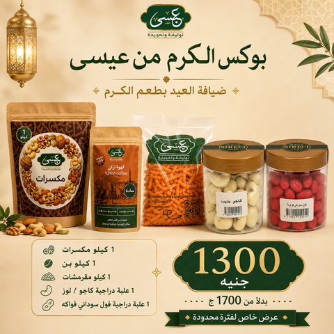 Eissa بوكس الكرم nuts and crackers assortment in a decorative box, featuring mixed nuts and crispy crackers.