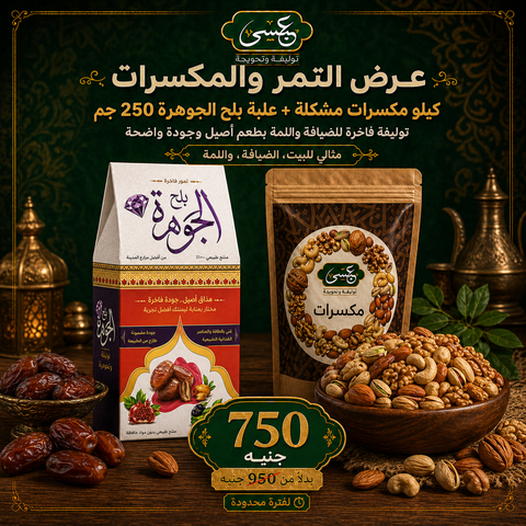 عرض التمر والمكسرات